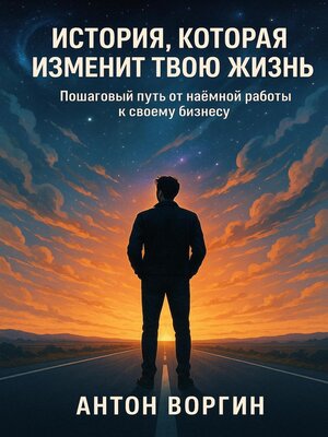 cover image of История, которая изменит твою жизнь